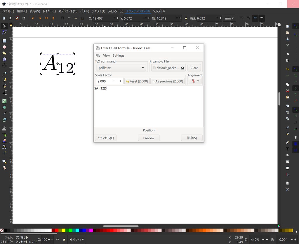 InkscapeにLATEX(TexText)を導入する方法 Training Day